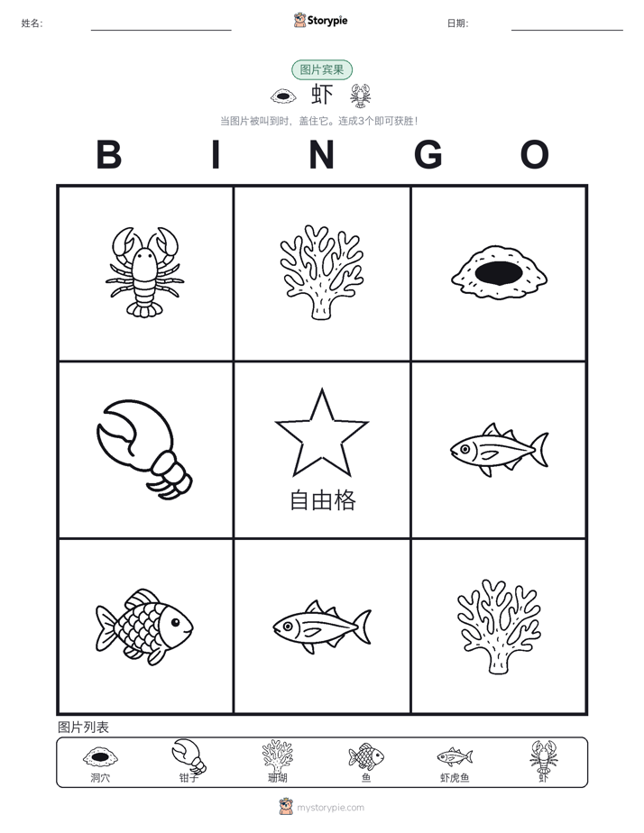 图片宾果