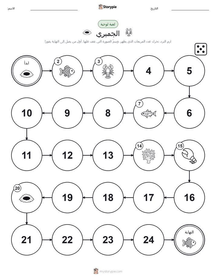 لعبة لف و تحرك