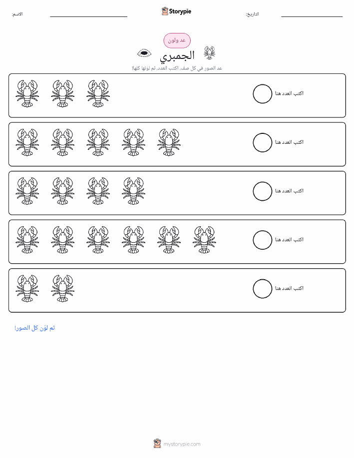 عد و لون