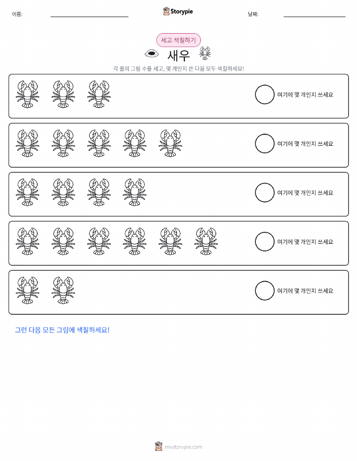 세기 및 색칠하기