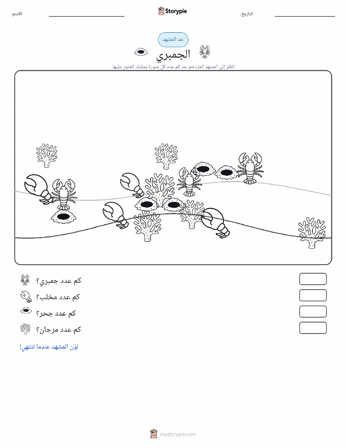 مشهد العد