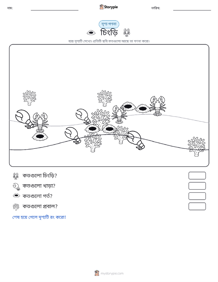 গণনা দৃশ্য