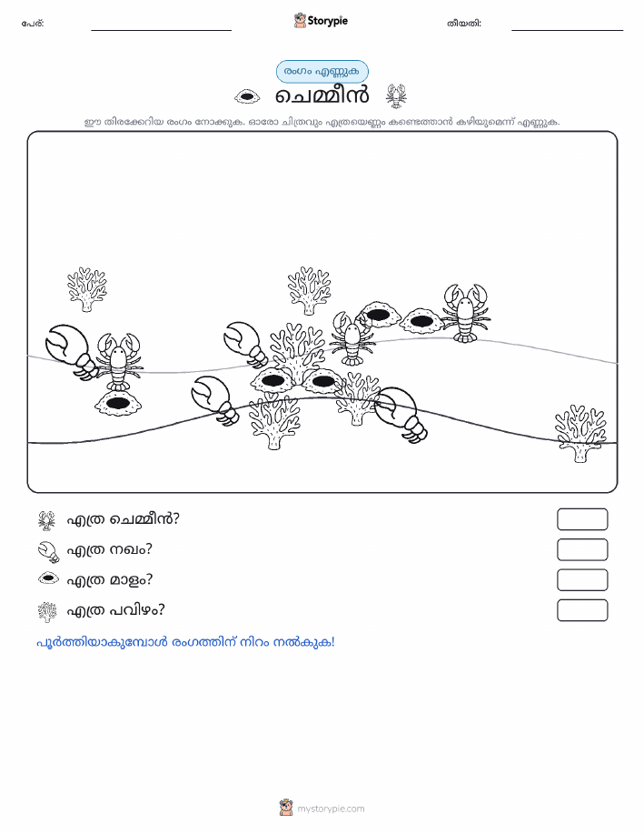 എണ്ണുന്ന ദൃശ്യങ്ങൾ