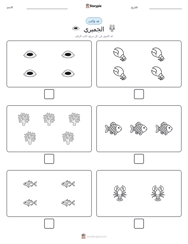 عد و اكتب