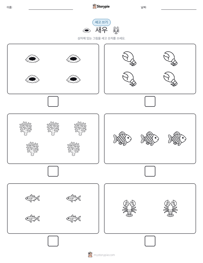 세고 쓰기
