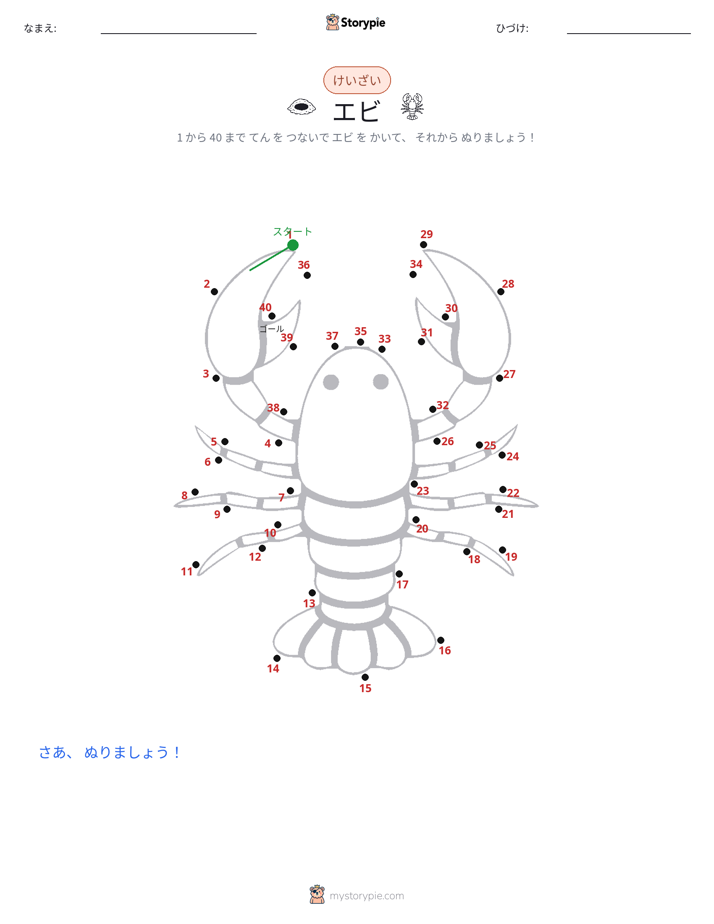点つなぎ