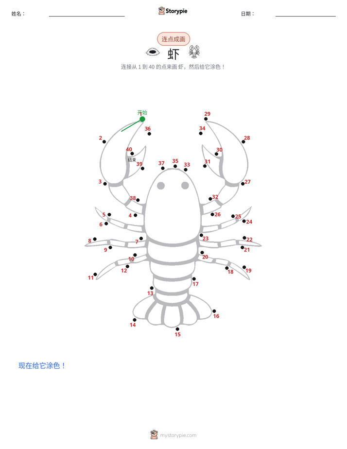 连点成线