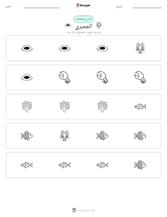 الغريب