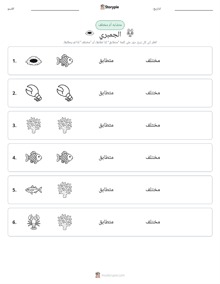 نفس أو مختلف