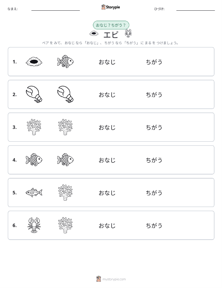 同じか違うか