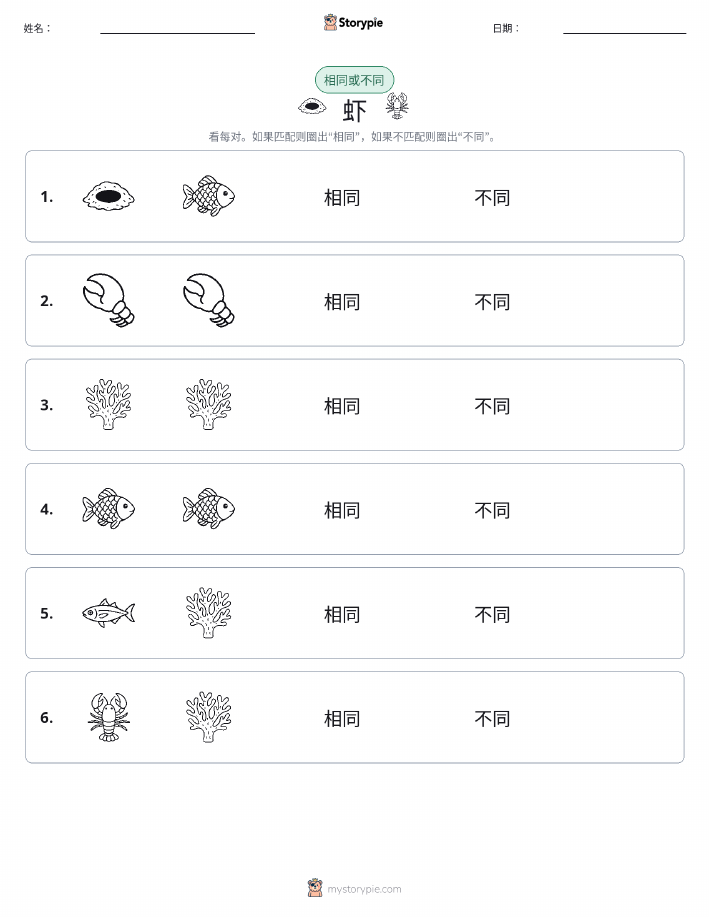 相同或不同