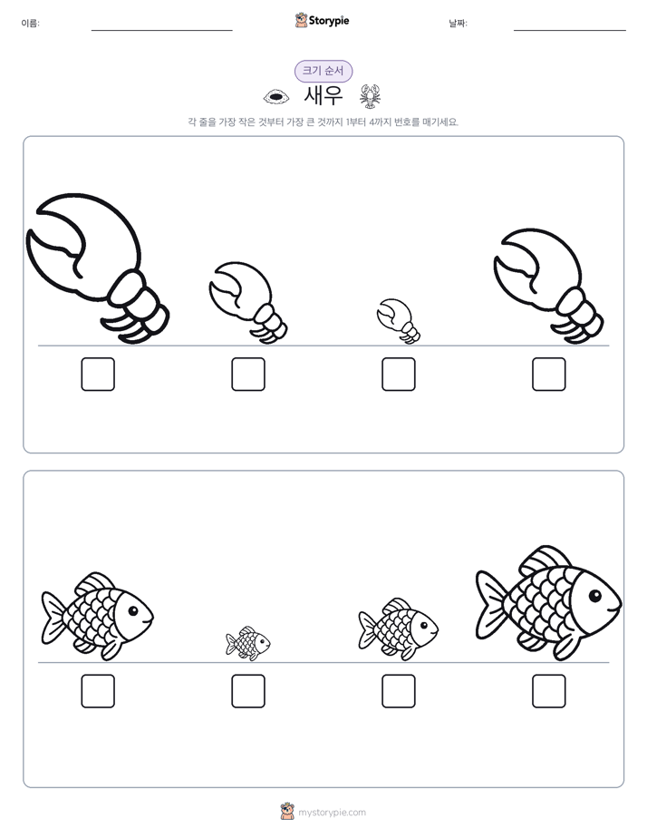 크기 순서