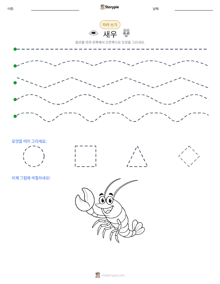 따라 쓰기