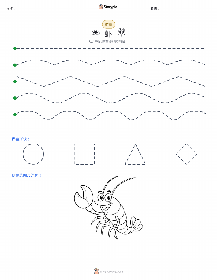 描摹