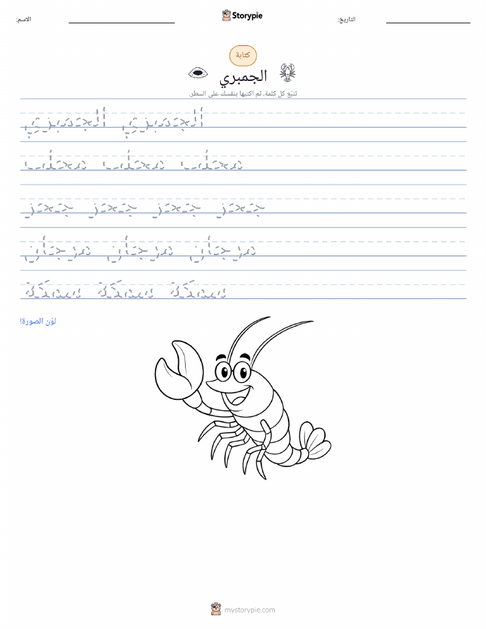 تمرين الكتابة