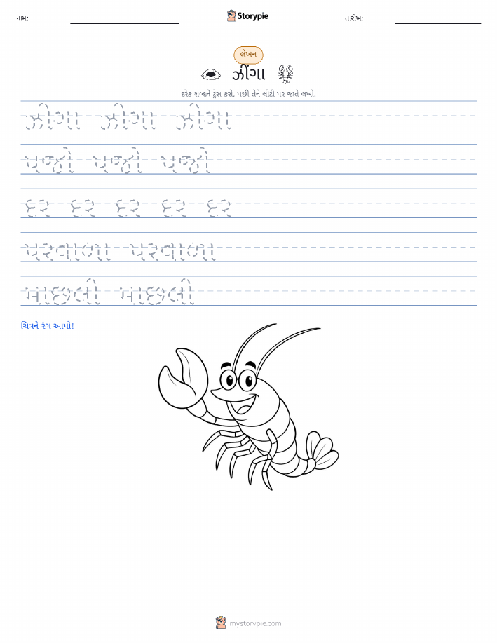 લખાણ પ્રેક્ટિસ