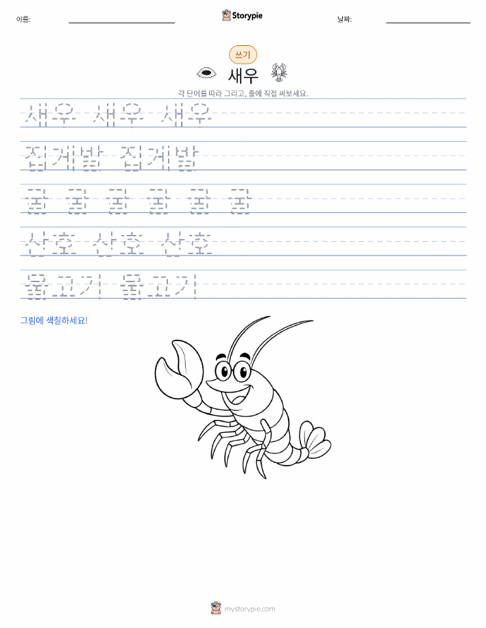 쓰기 연습