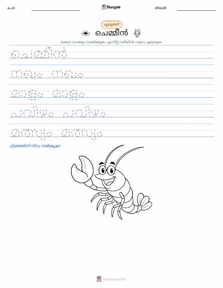 എഴുത്ത് പരിശീലനം