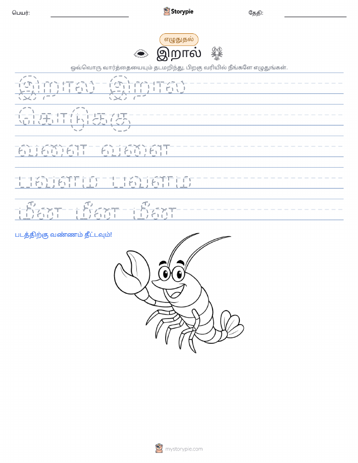 எழுத்து பயிற்சி