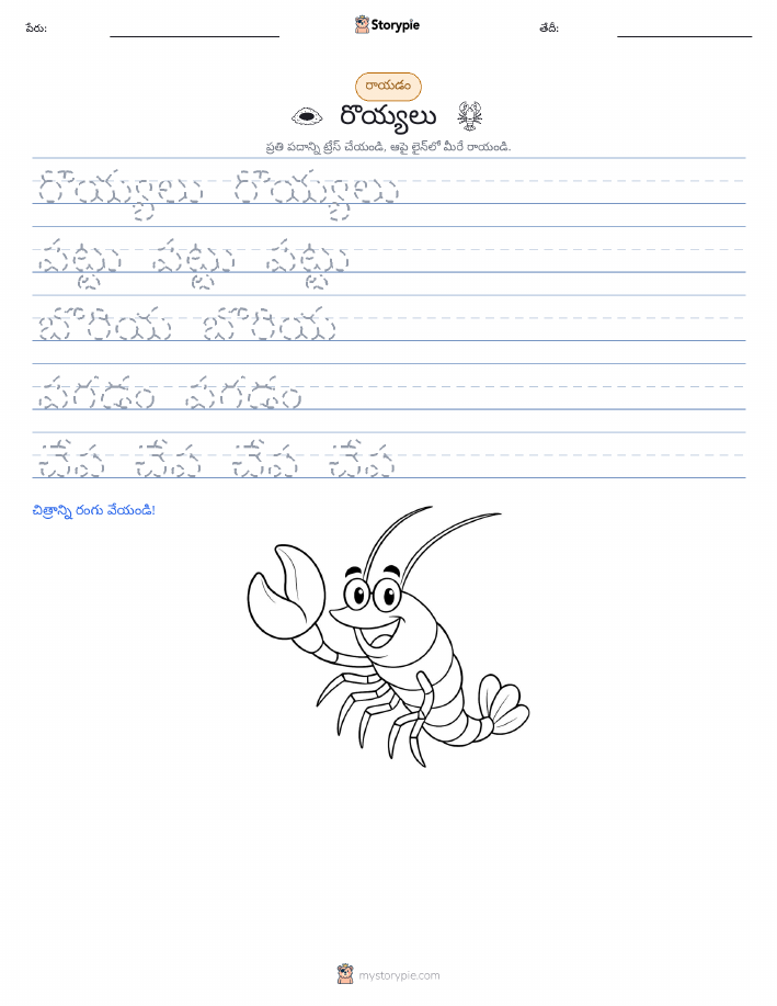 రాయడం సాధన