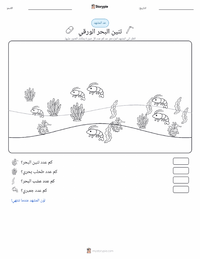 معاينة ورقة العمل القابلة للطباعة تنين البحر المورق