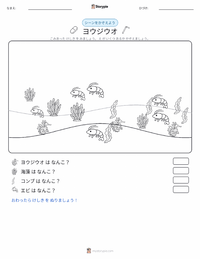 リーフィーシードラゴン の印刷可能ワークシートプレビュー