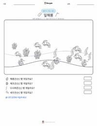 나뭇잎해룡 인쇄 가능한 워크시트 미리보기