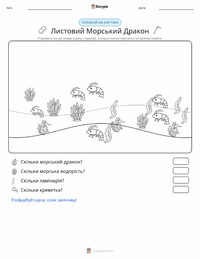 Листяний морський дракон попередній перегляд роздруківки