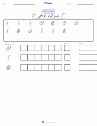 معاينة ورقة العمل القابلة للطباعة تنين البحر المورق