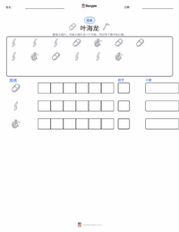 叶海龙 可打印工作表预览