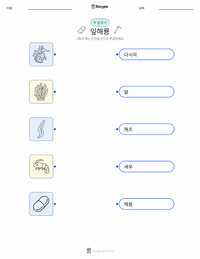 나뭇잎해룡 어린이용 인쇄 가능한 워크시트