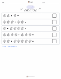 معاينة ورقة العمل القابلة للطباعة تنين البحر المورق