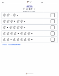 叶海龙 可打印工作表预览