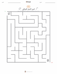 معاينة ورقة العمل القابلة للطباعة تنين البحر المورق
