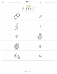 나뭇잎해룡 인쇄 가능한 워크시트 미리보기