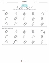 معاينة ورقة العمل القابلة للطباعة تنين البحر المورق