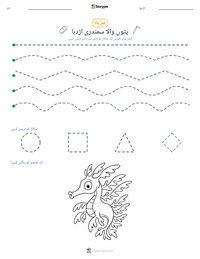 پتوں والا سمندری ڈریگن پرنٹ کرنے کے قابل ورکشیٹ کا پیش نظارہ