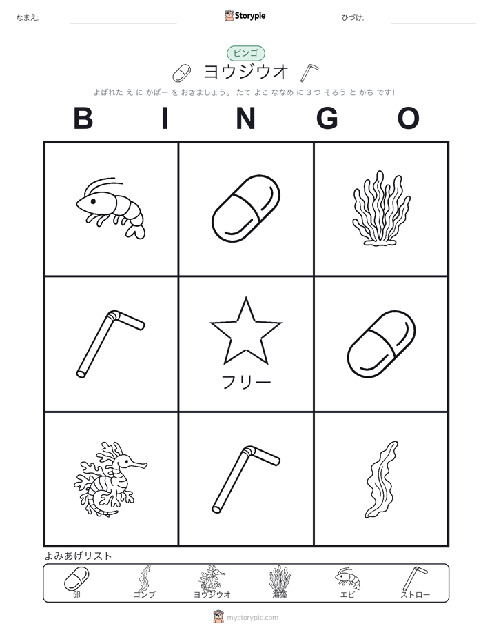 ピクチャービンゴ