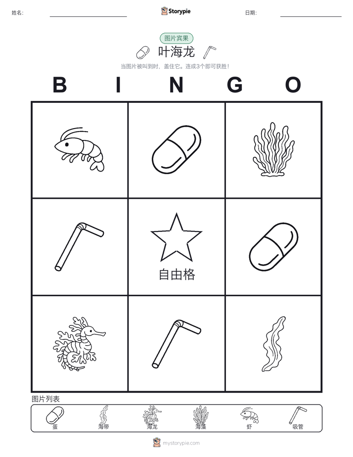 图片宾果