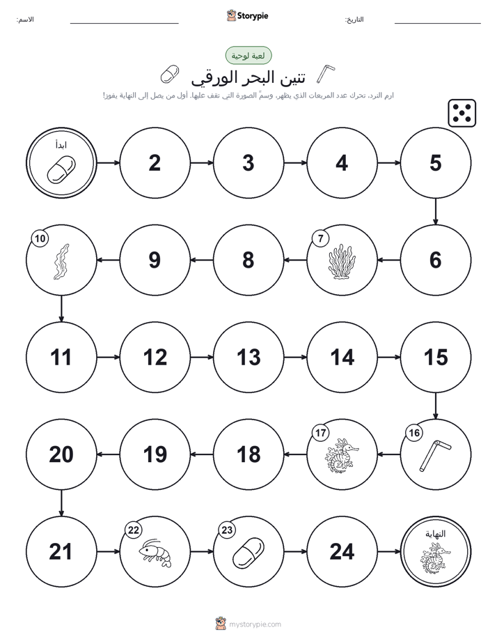 لعبة لف و تحرك