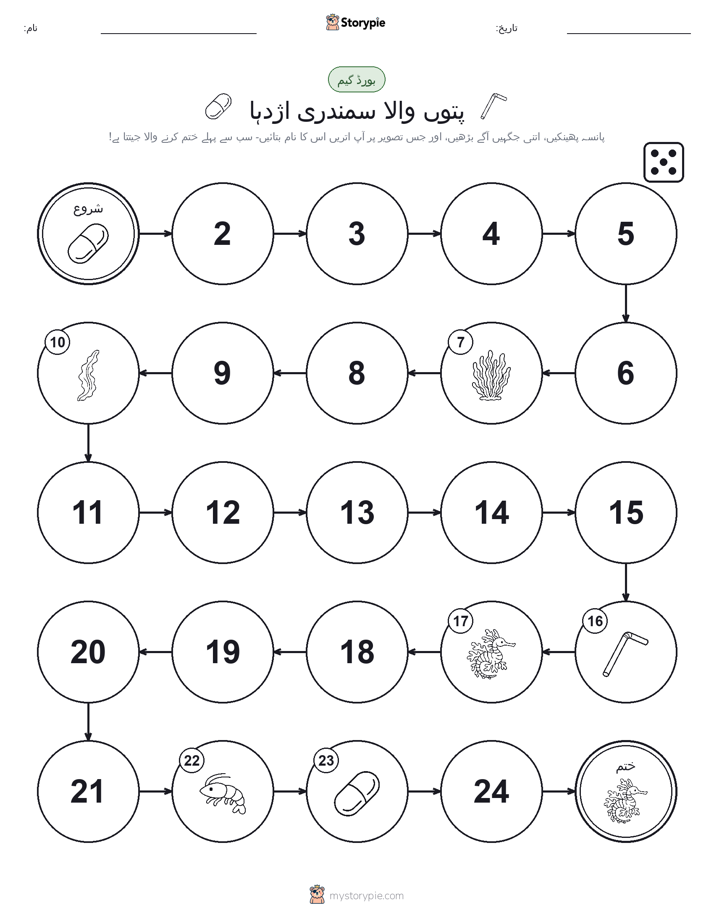 رول اور منتقل کریں کھیل