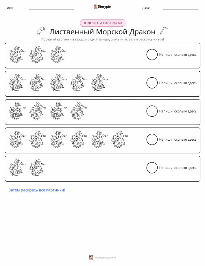 Считай и раскрашивай