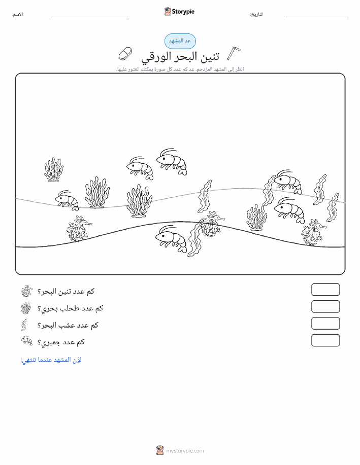 مشهد العد
