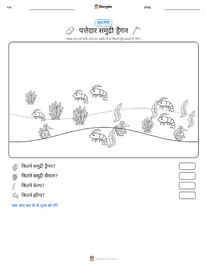 गिनती दृश्य