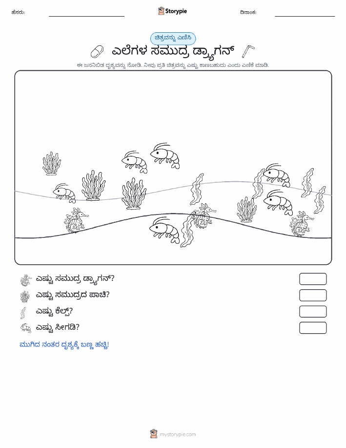 ಎಣಿಸುವ ದೃಶ್ಯ