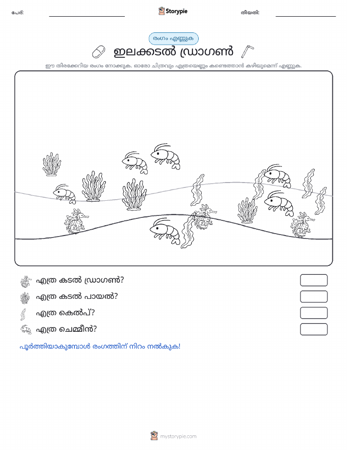 എണ്ണുന്ന ദൃശ്യങ്ങൾ