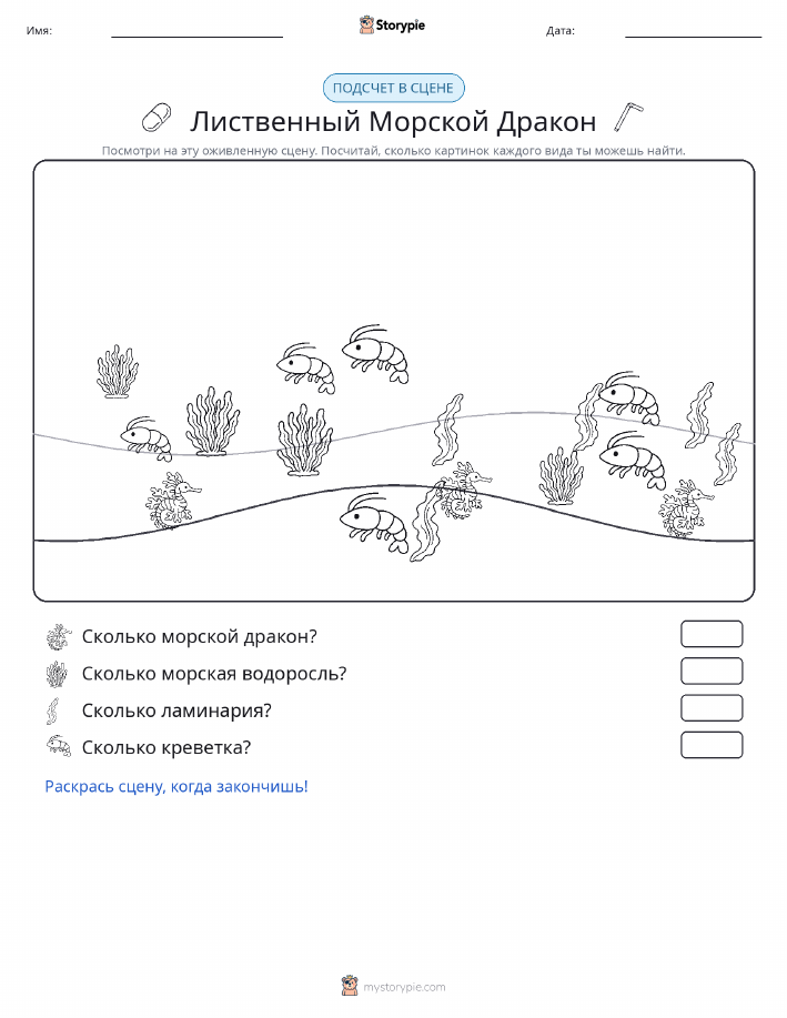Сцена счёта