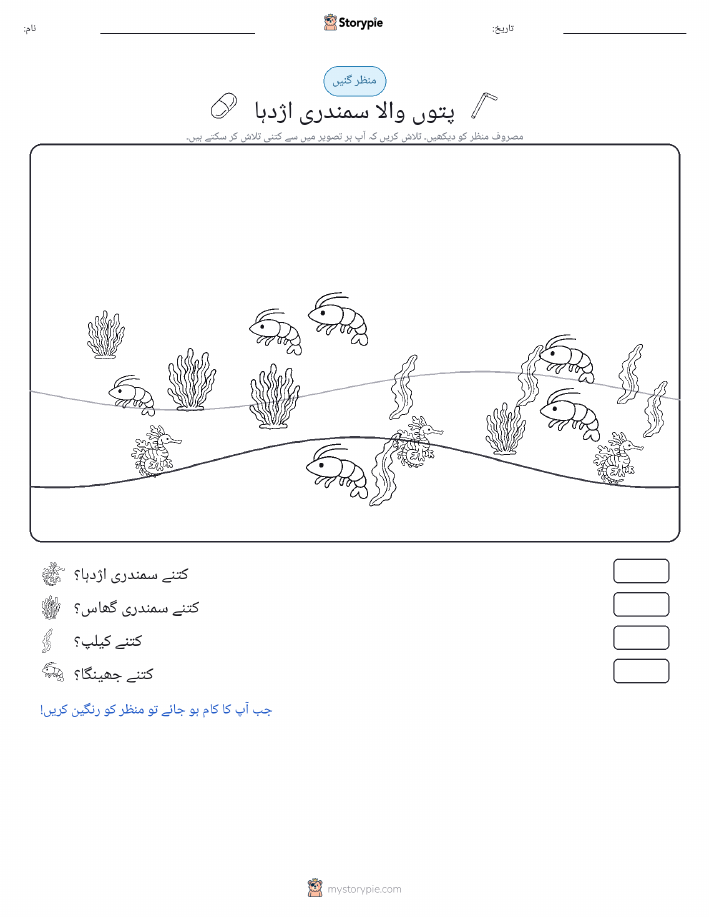 گنتی کا منظر
