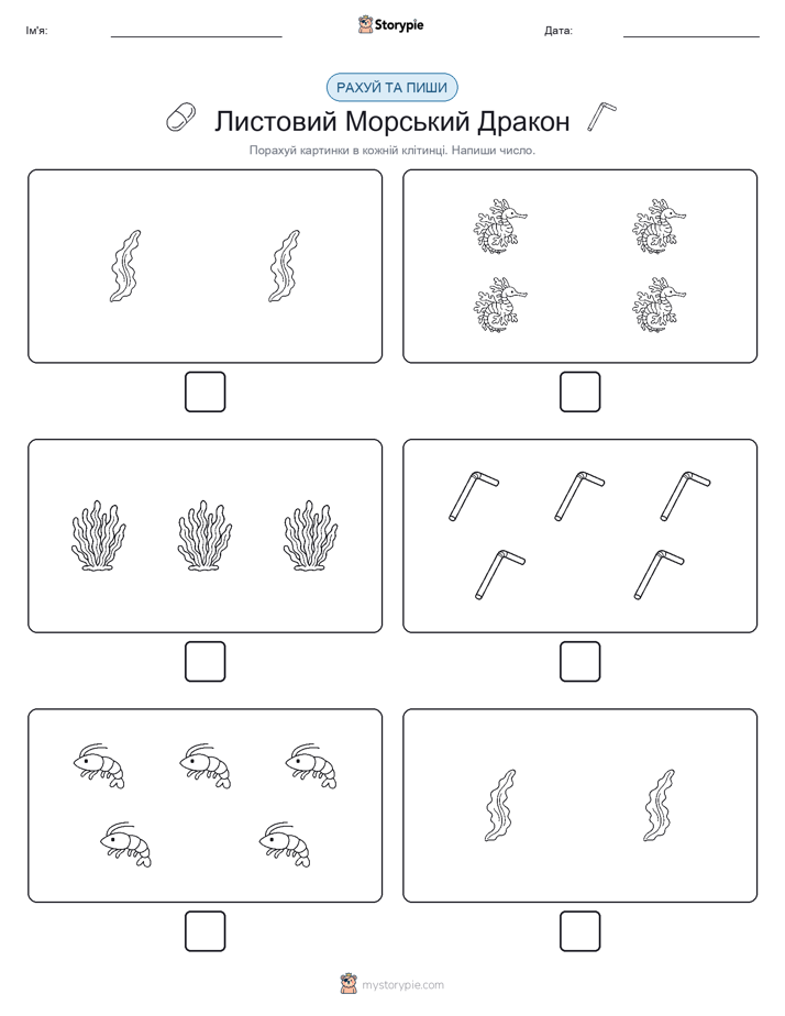 Рахуй та Пиши