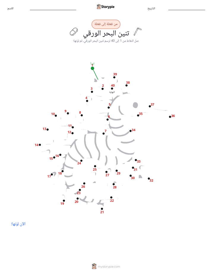 نقطة إلى نقطة